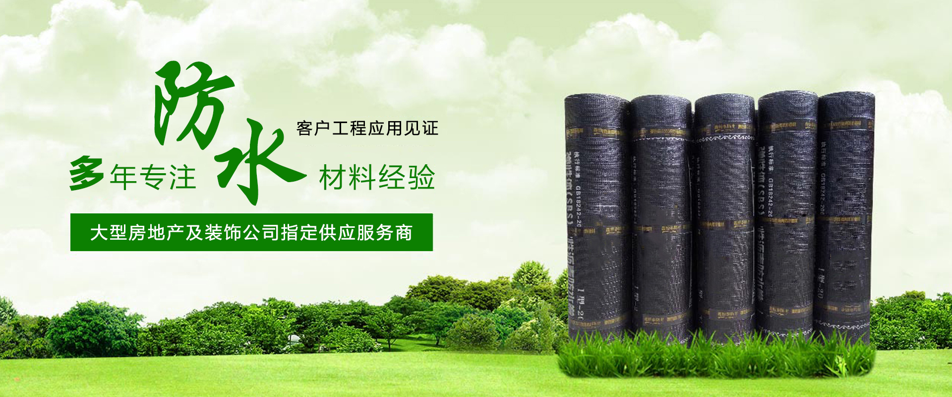 贵州防水材料